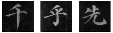 第七课：短撇